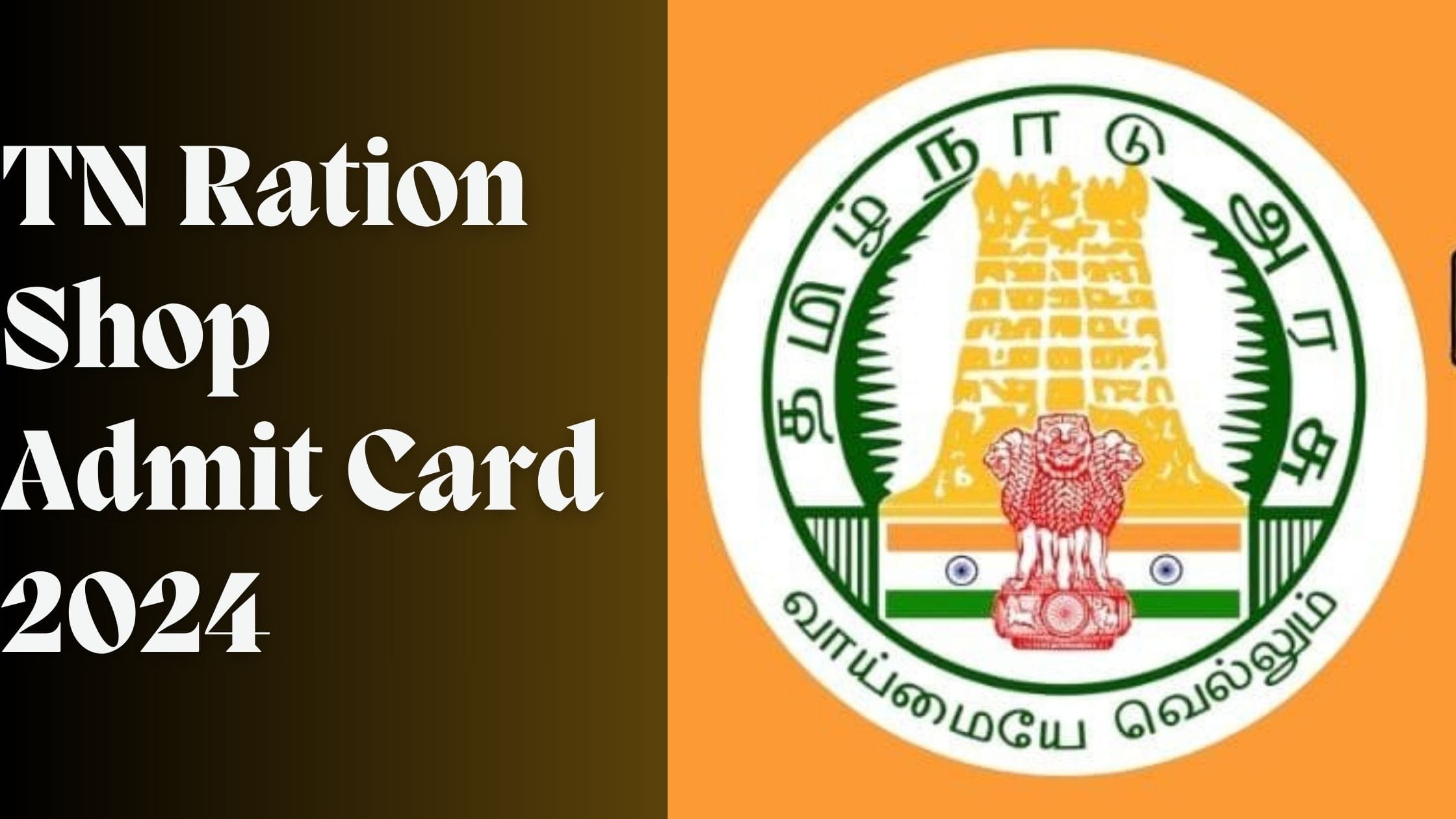 TN Ration Shop Admit Card 2024